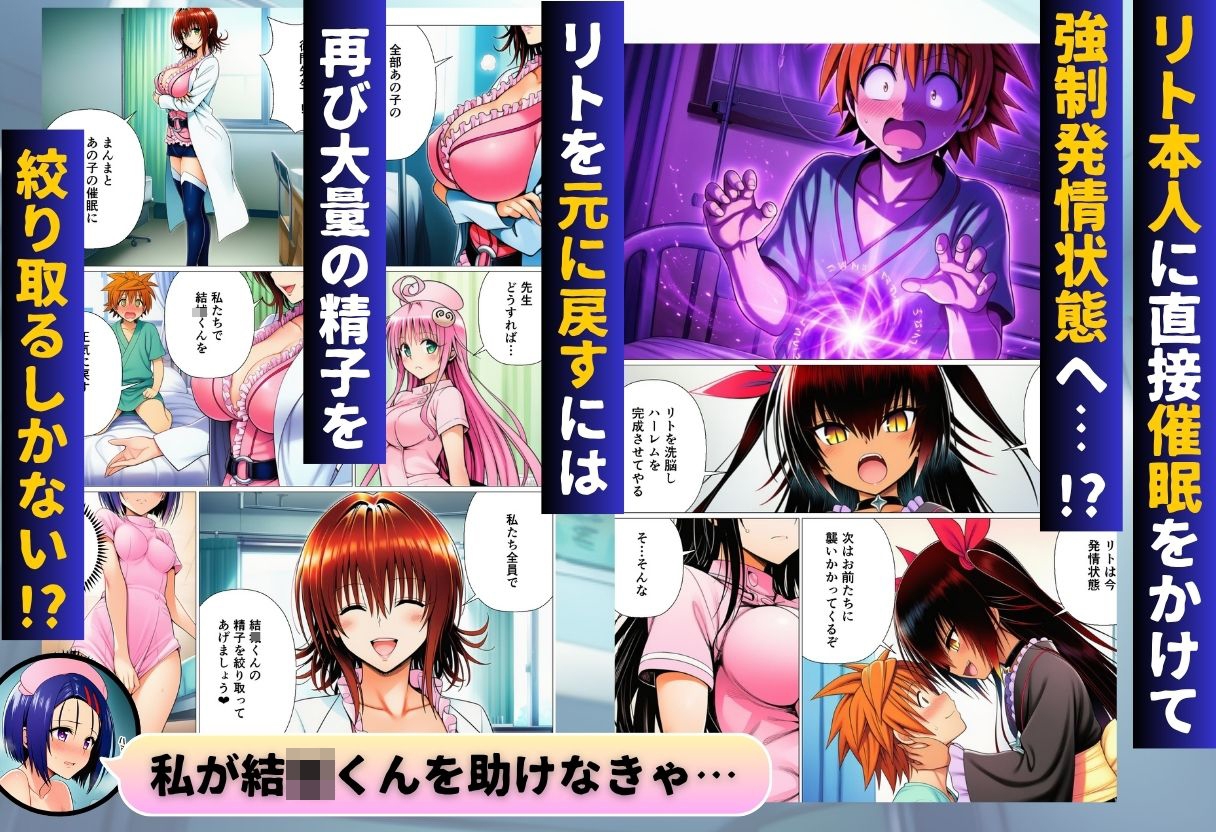 ハーレム病棟24時～リトがナースたちに搾精される!?～ – Preview 10