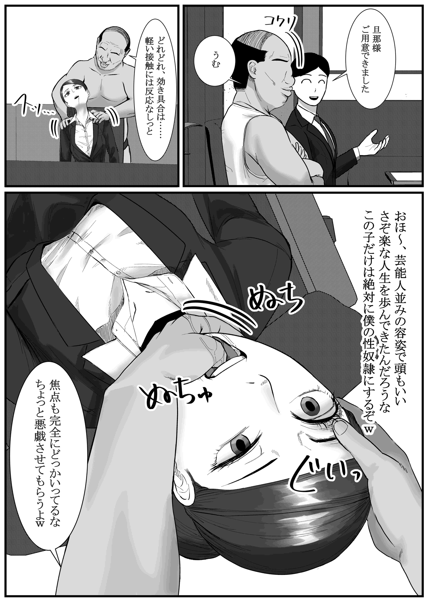 催○面接(サイミンメンセツ) 〜エリート就活生を僕専用の肉便器にしてみた〜