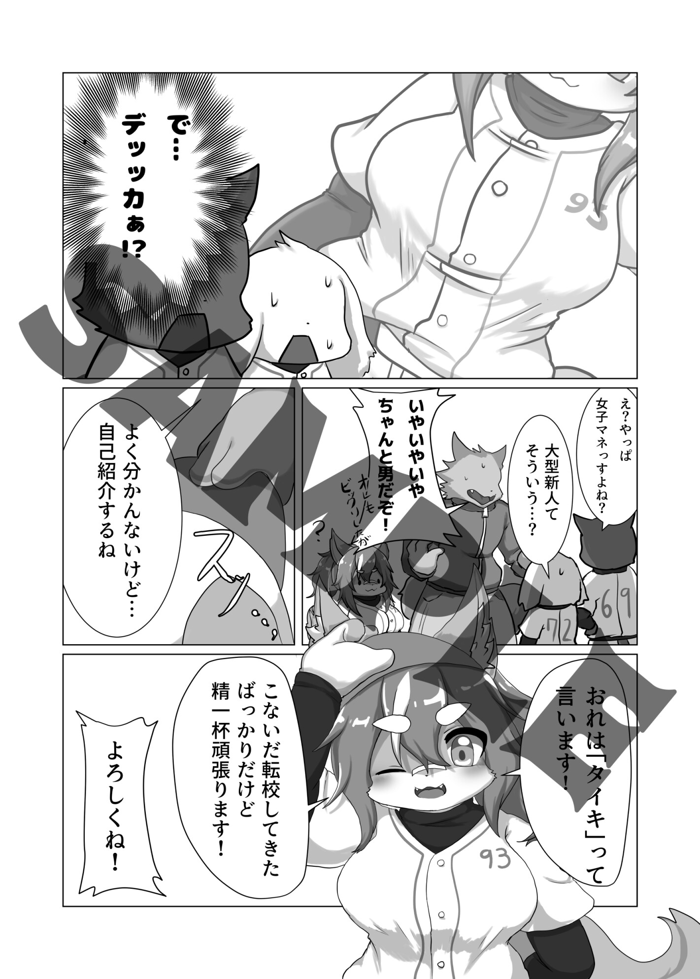 デカパイ野球少年タイキくん – Preview 3