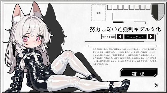 努力しないと強○キグルミ化