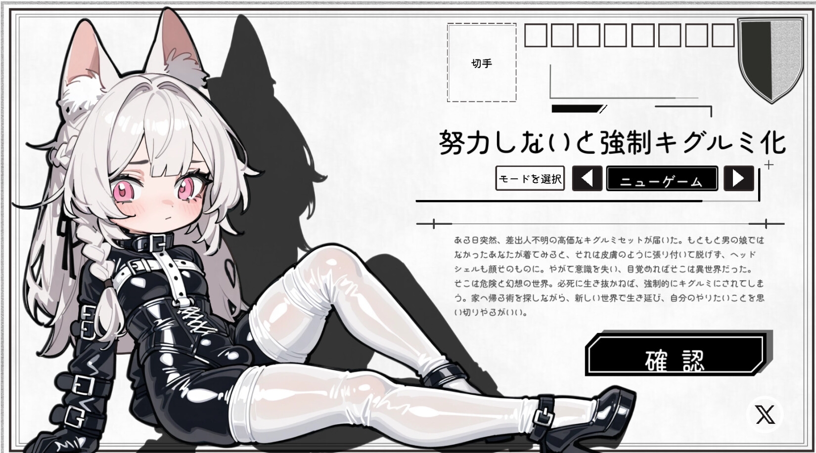 努力しないと強○キグルミ化