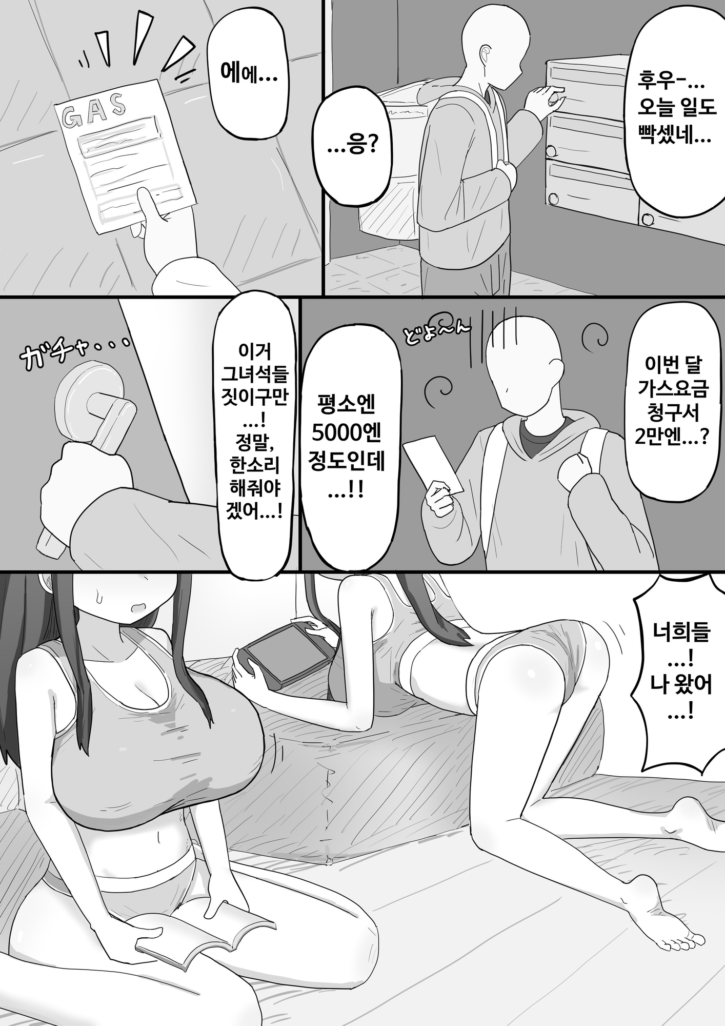 【韓国語版】家で飼ってる引きこもり巨乳義妹×2と勢いで孕ませエッチした