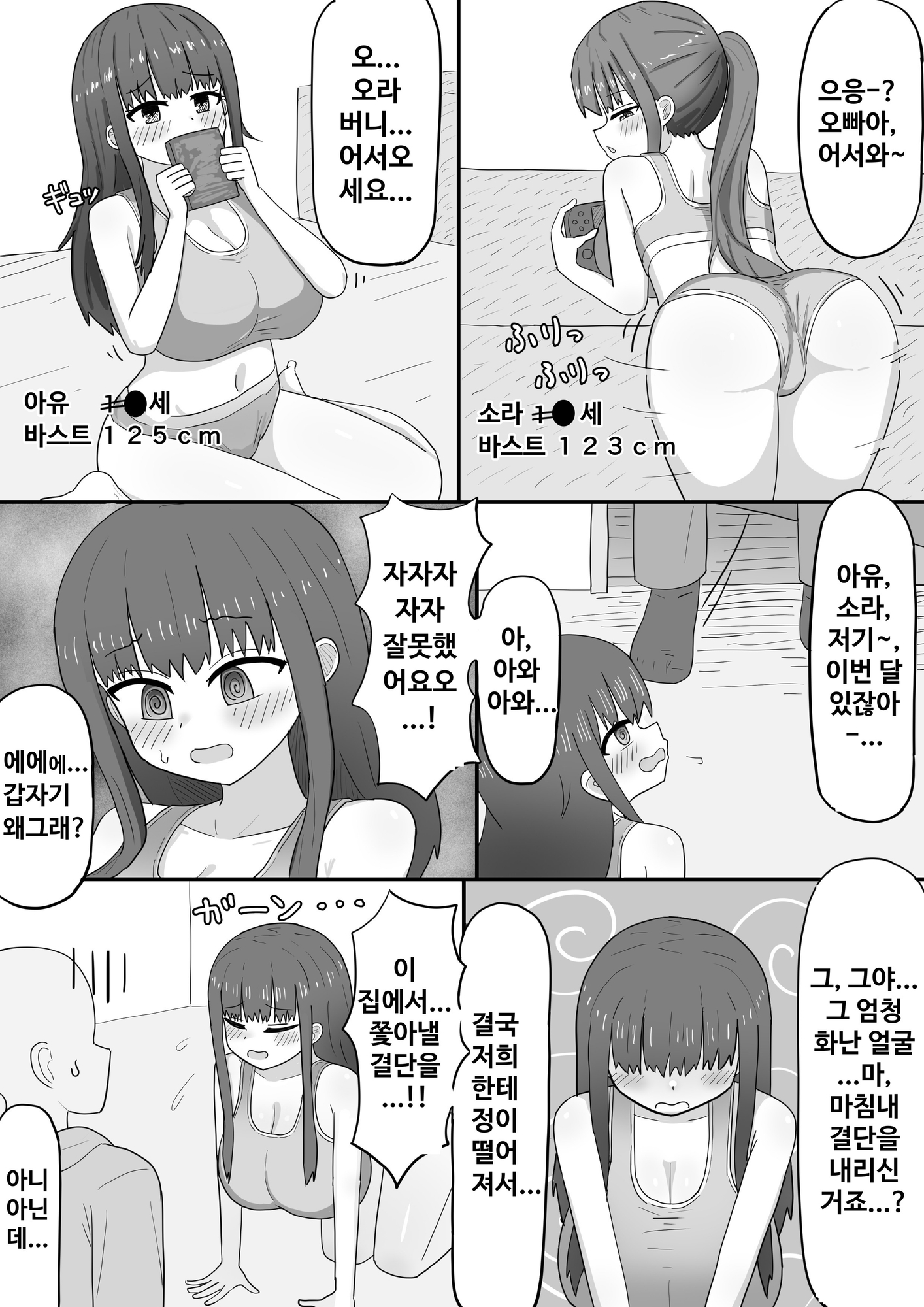 【韓国語版】家で飼ってる引きこもり巨乳義妹×2と勢いで孕ませエッチした