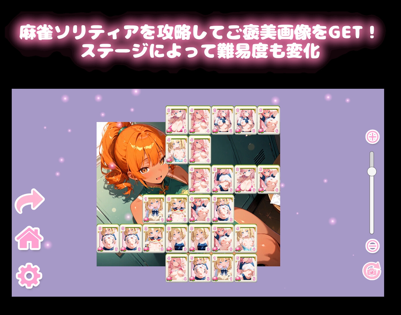 どきどき麻雀ソリティア 桃色パラダイス Vol.4 小鳥遊とうこ編