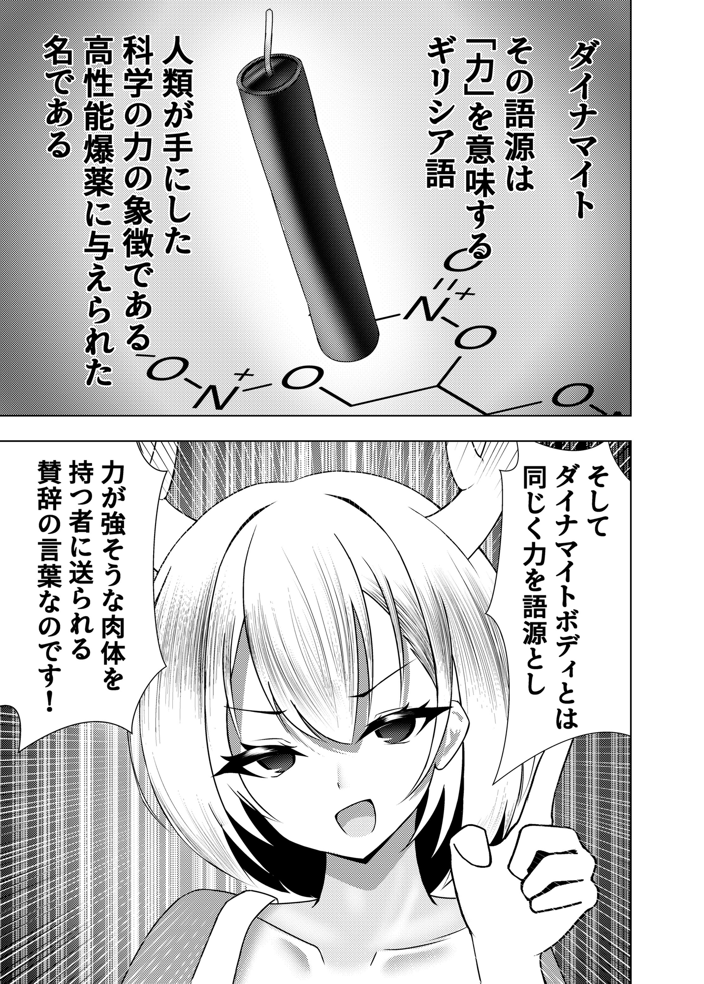 クロコマ・ダイナマイト – Preview 2