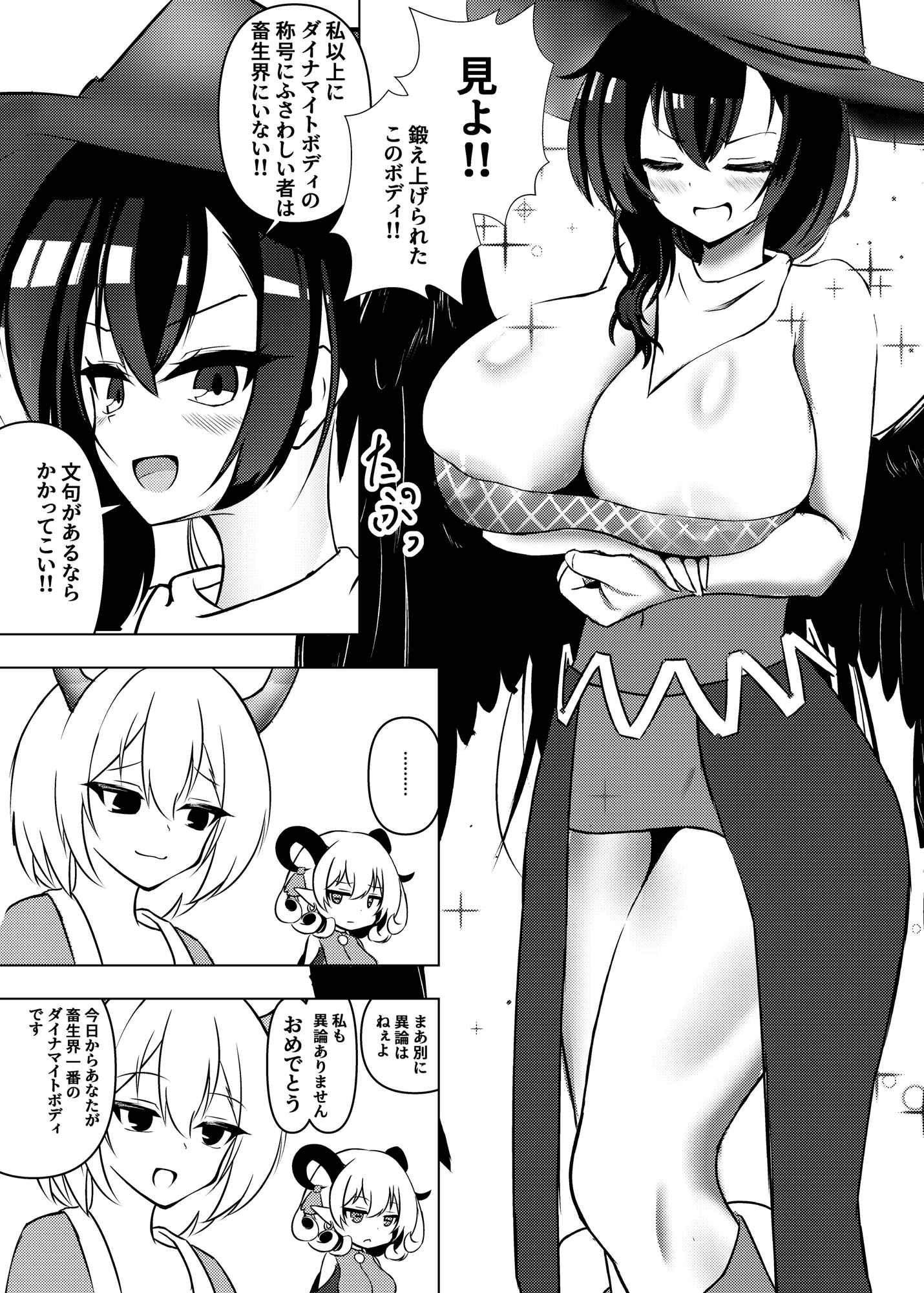 クロコマ・ダイナマイト – Preview 4