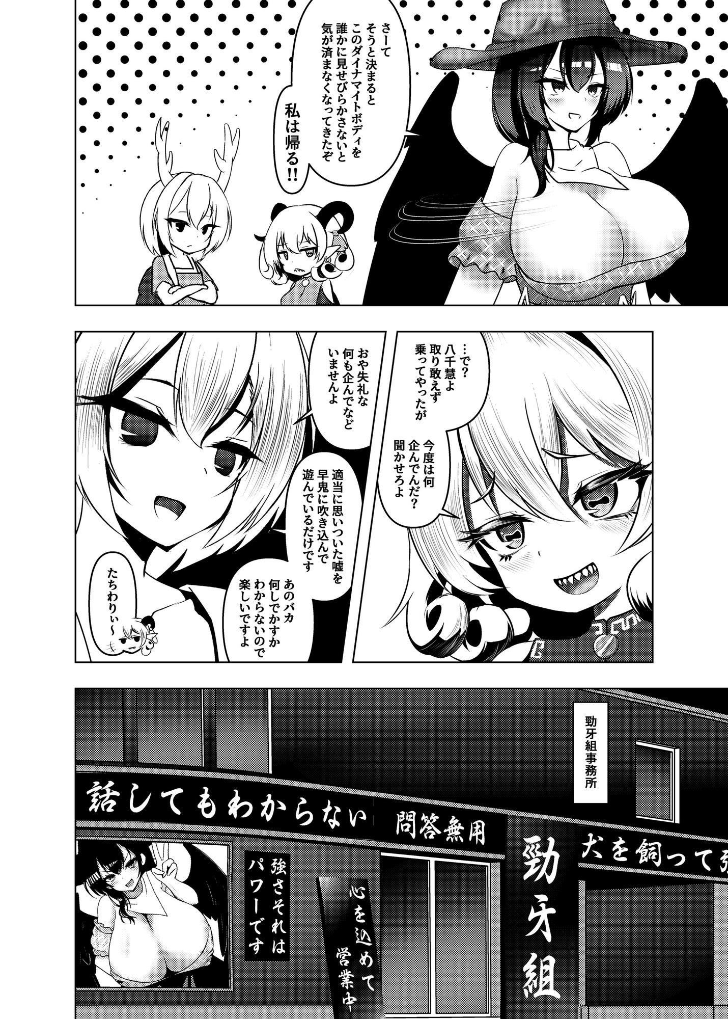 クロコマ・ダイナマイト – Preview 5