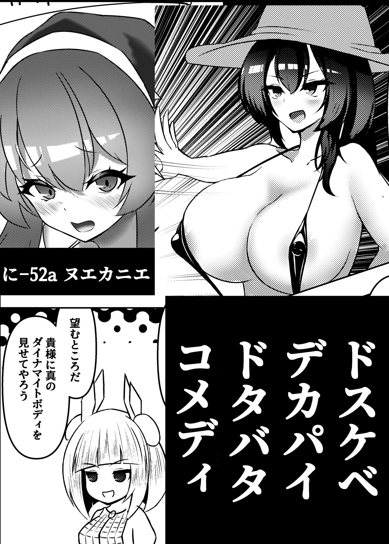 クロコマ・ダイナマイト – Preview 8