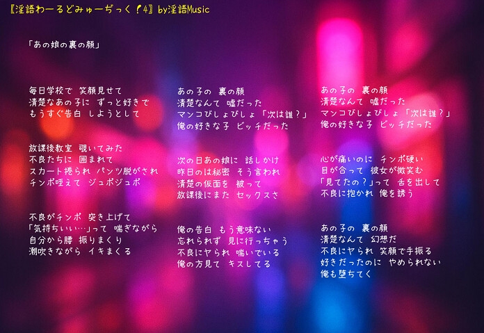 「淫語わーるどみゅーぢっく！ 4thアルバム」by淫語Music – Preview 5