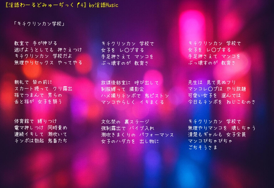 「淫語わーるどみゅーぢっく！ 4thアルバム」by淫語Music – Preview 8