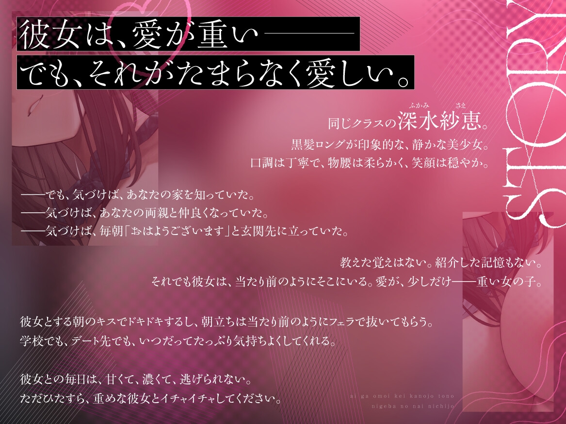 愛が重い系彼女との逃げ場のない日常 〜朝立ちフェラから中出しまで毎日搾られ続ける〜