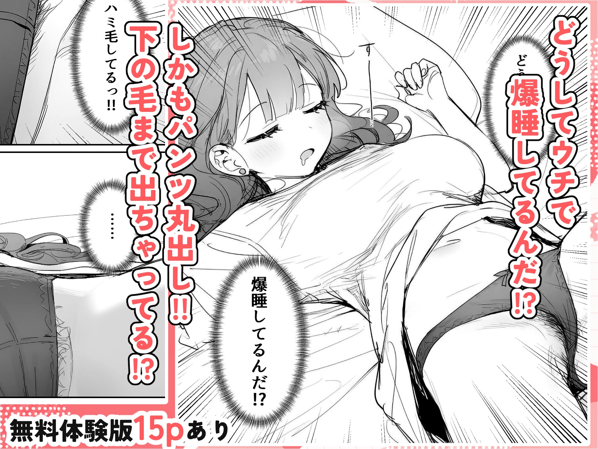 隣に住む美人お姉さんがなぜかウチで爆睡してるんだが!?