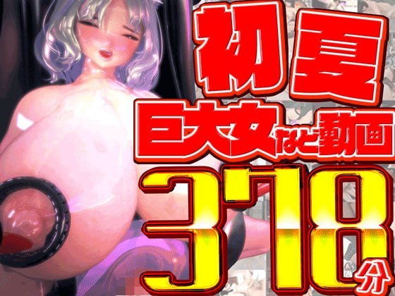 ひなの初夏総集編 大ベスト – main preview