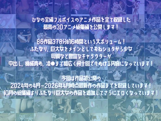 ひなの初夏総集編 大ベスト – Preview 2