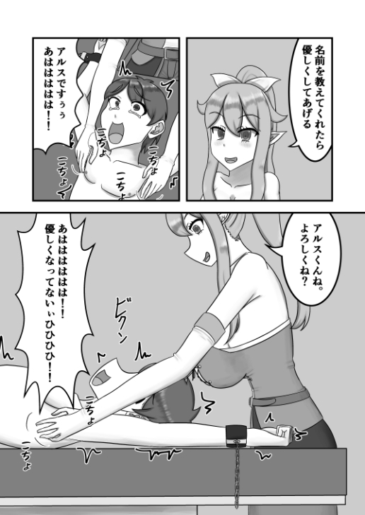 エルフの弓使いにくすぐり搾精される話 – Preview 3