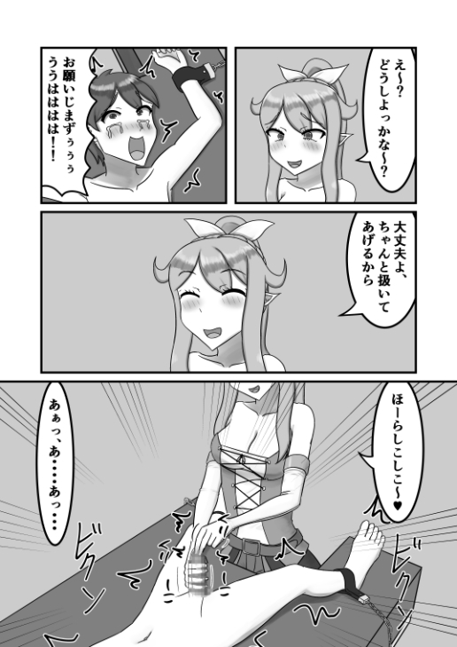 エルフの弓使いにくすぐり搾精される話 – Preview 6