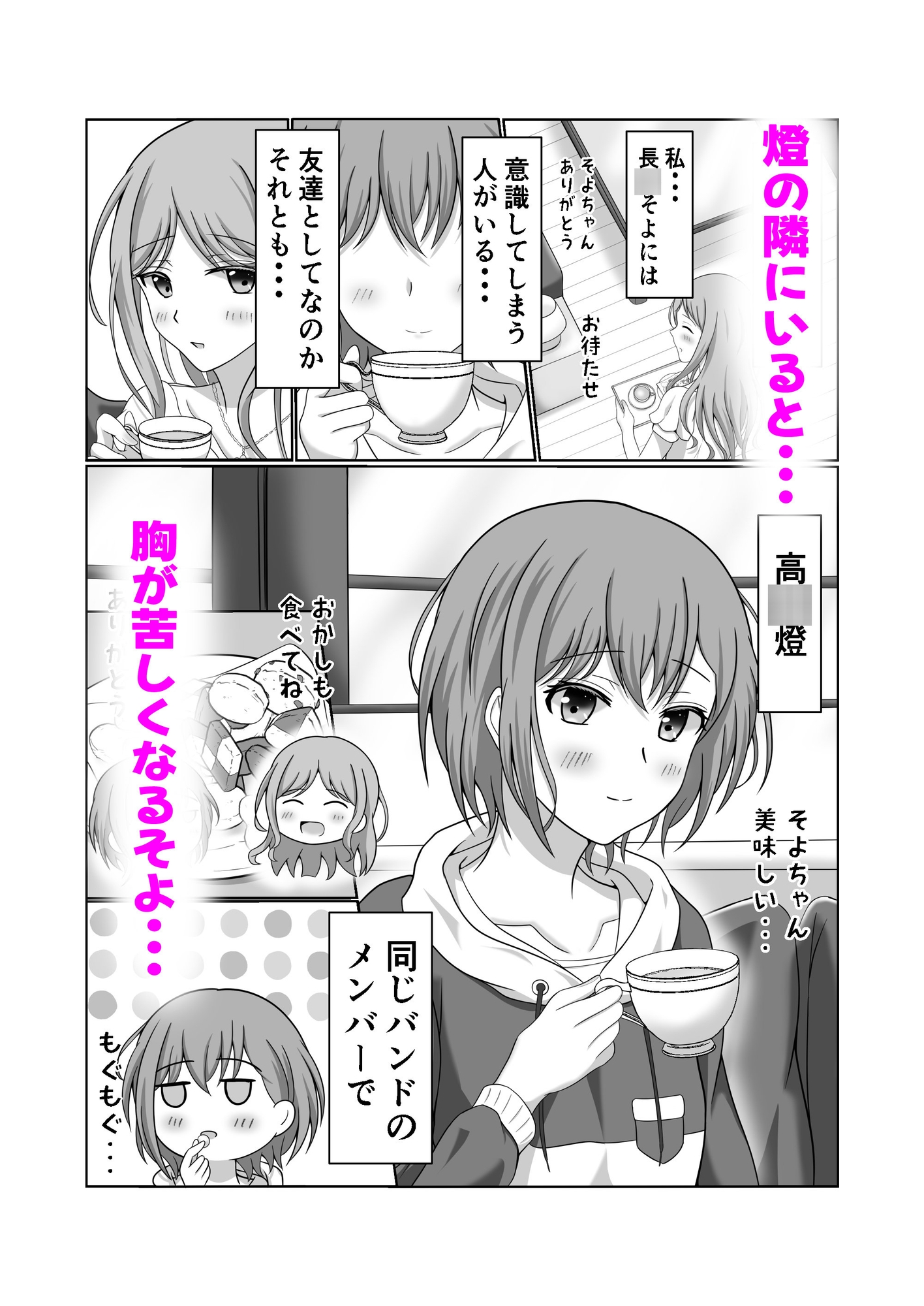 燈とそよ 恋人同士のはじめての百合えっち