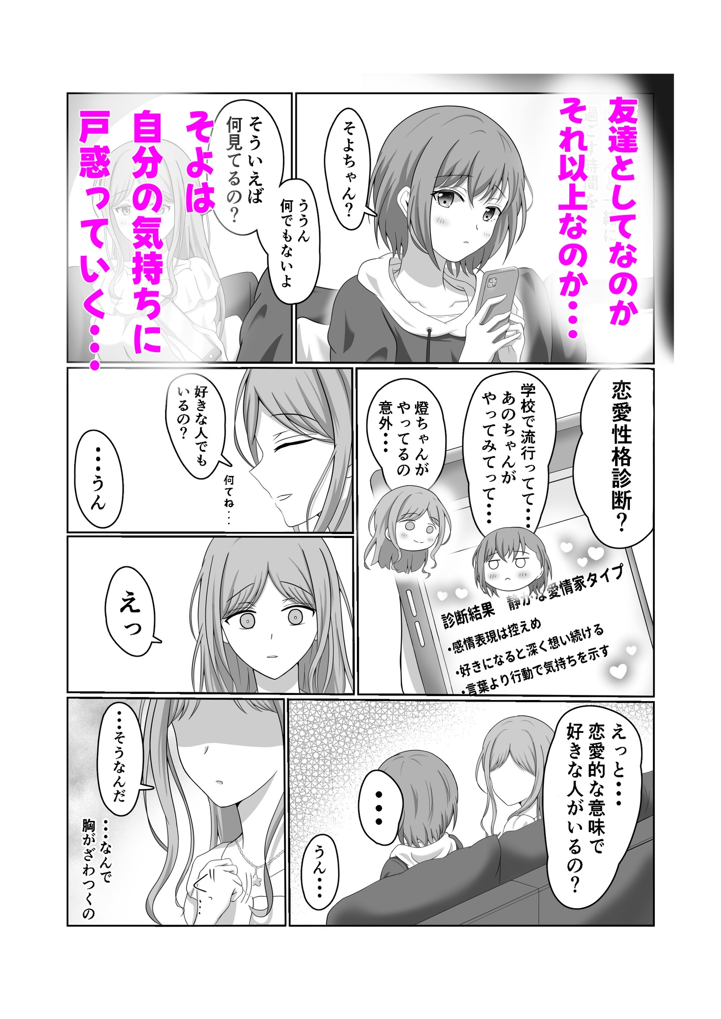 燈とそよ 恋人同士のはじめての百合えっち