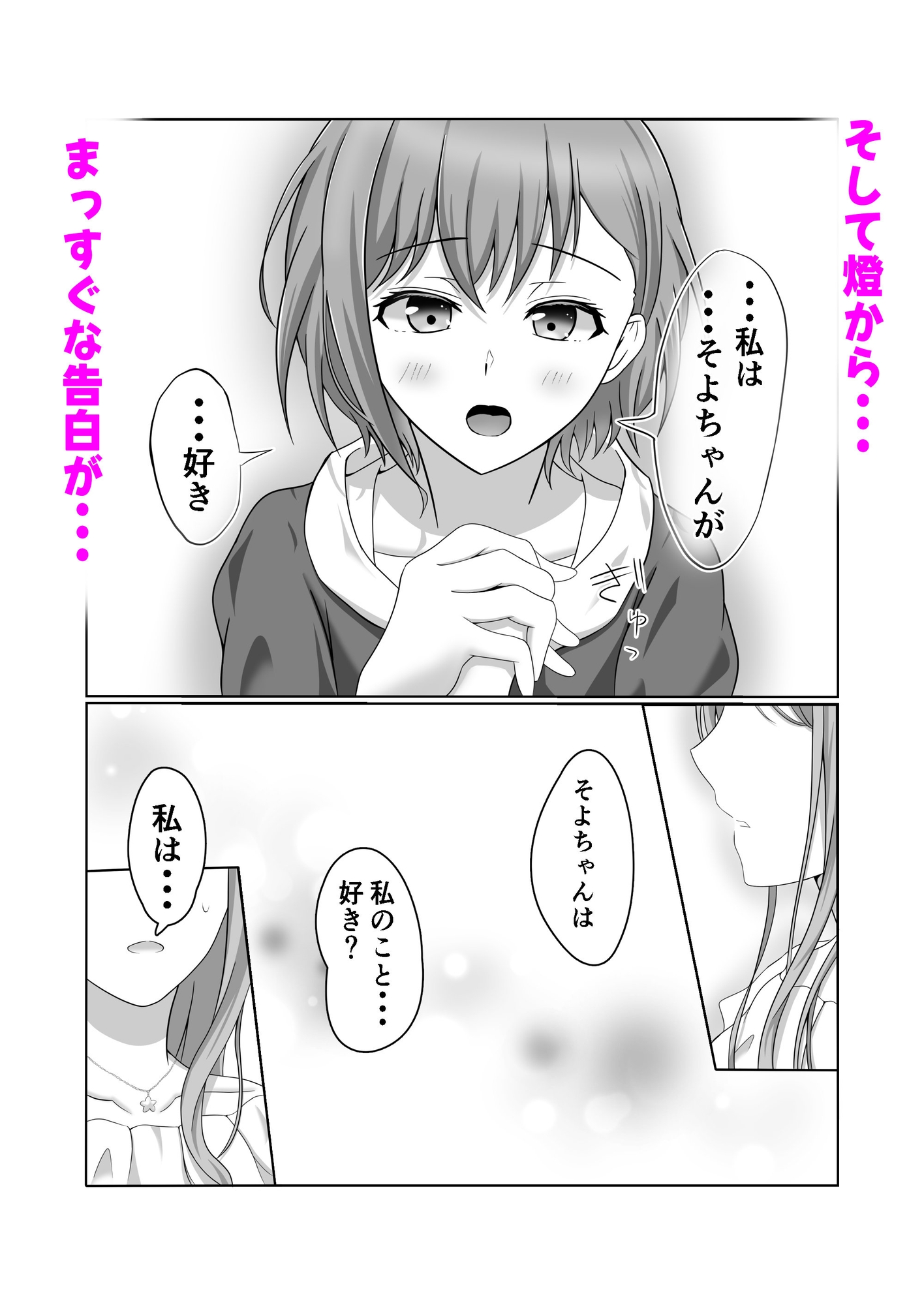 燈とそよ 恋人同士のはじめての百合えっち