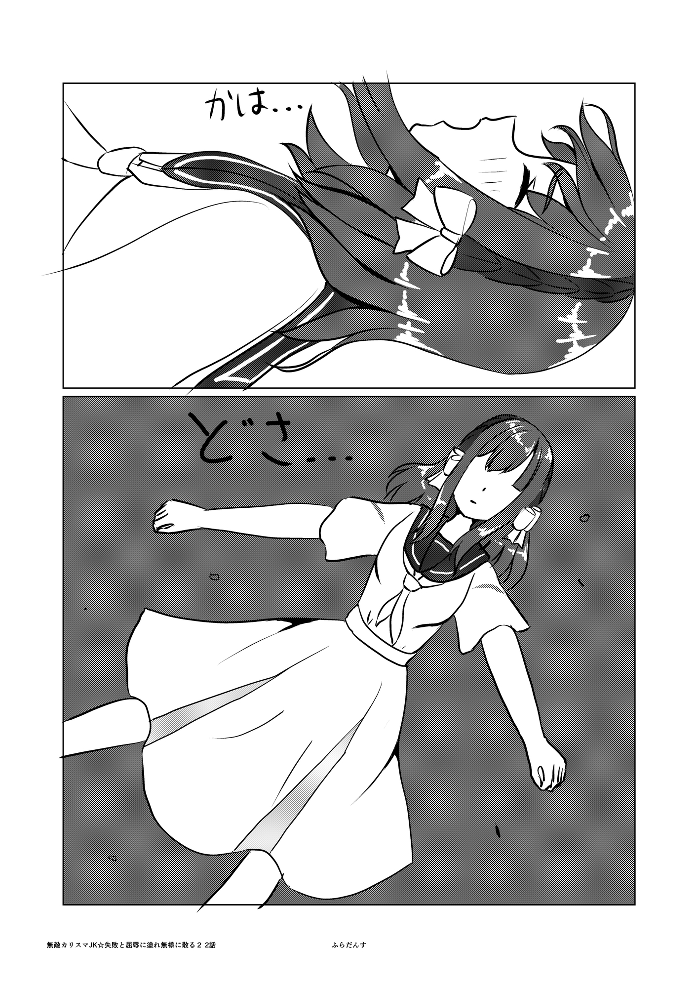 無敵カリスマJK☆触手に絡めとられて無様に散る1