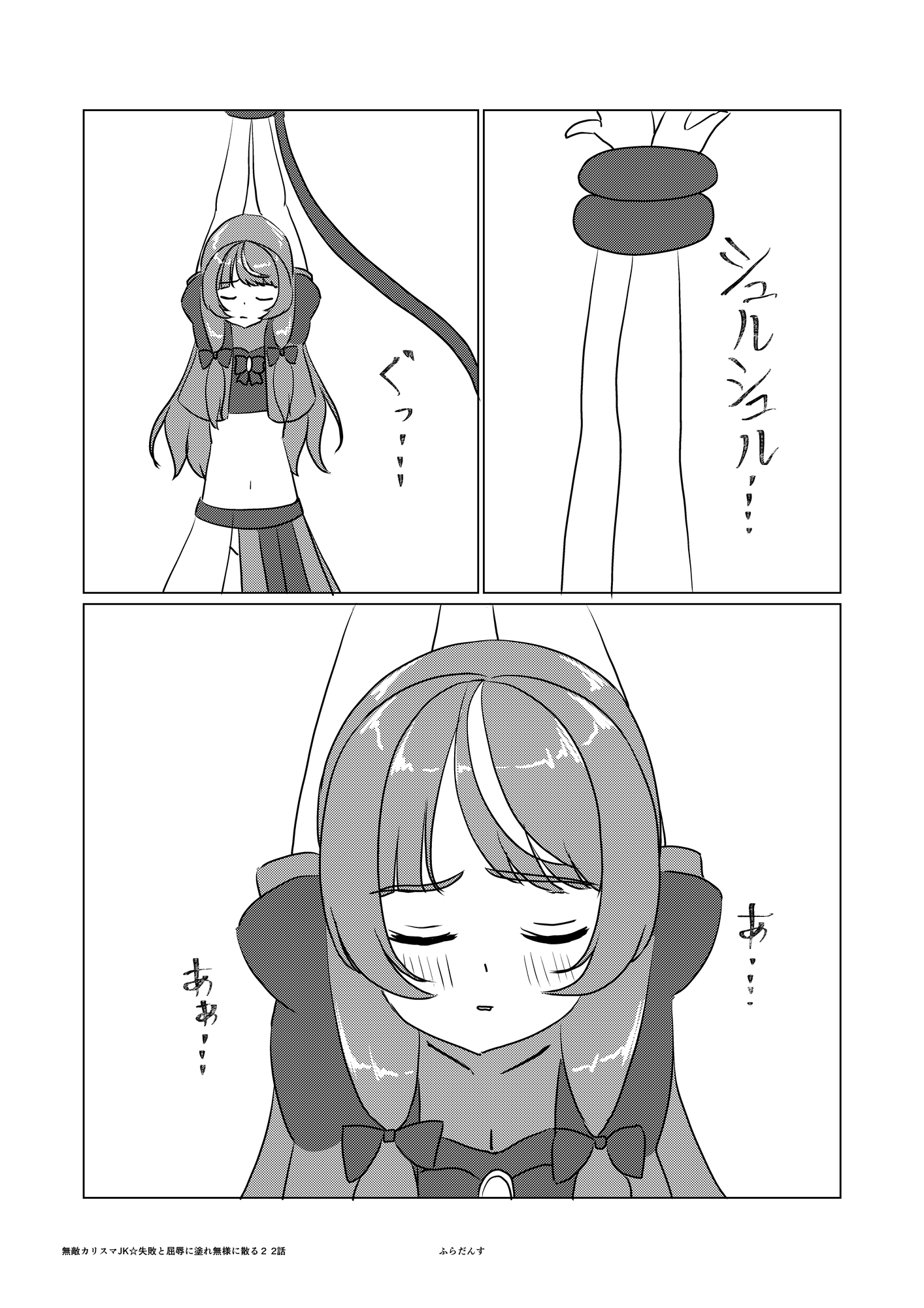 無敵カリスマJK☆触手に絡めとられて無様に散る1