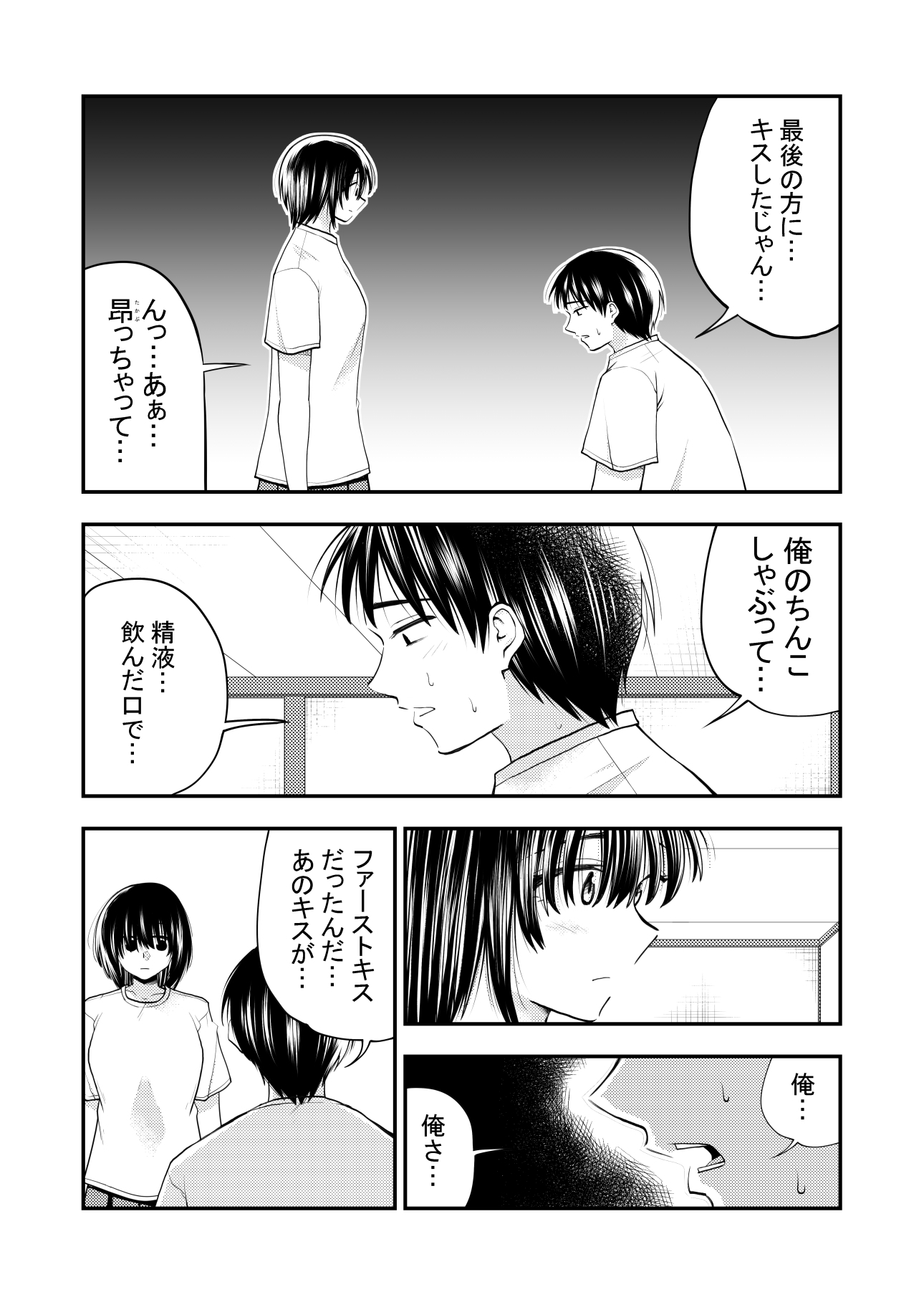 ちんこしゃぶった口でキスしないでよ‼ – Preview 7