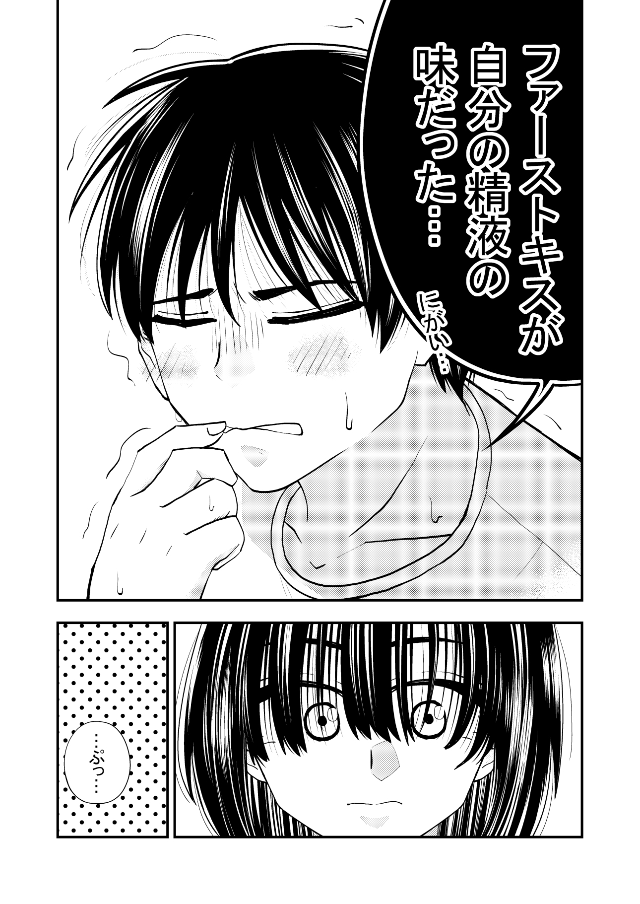 ちんこしゃぶった口でキスしないでよ‼ – Preview 8