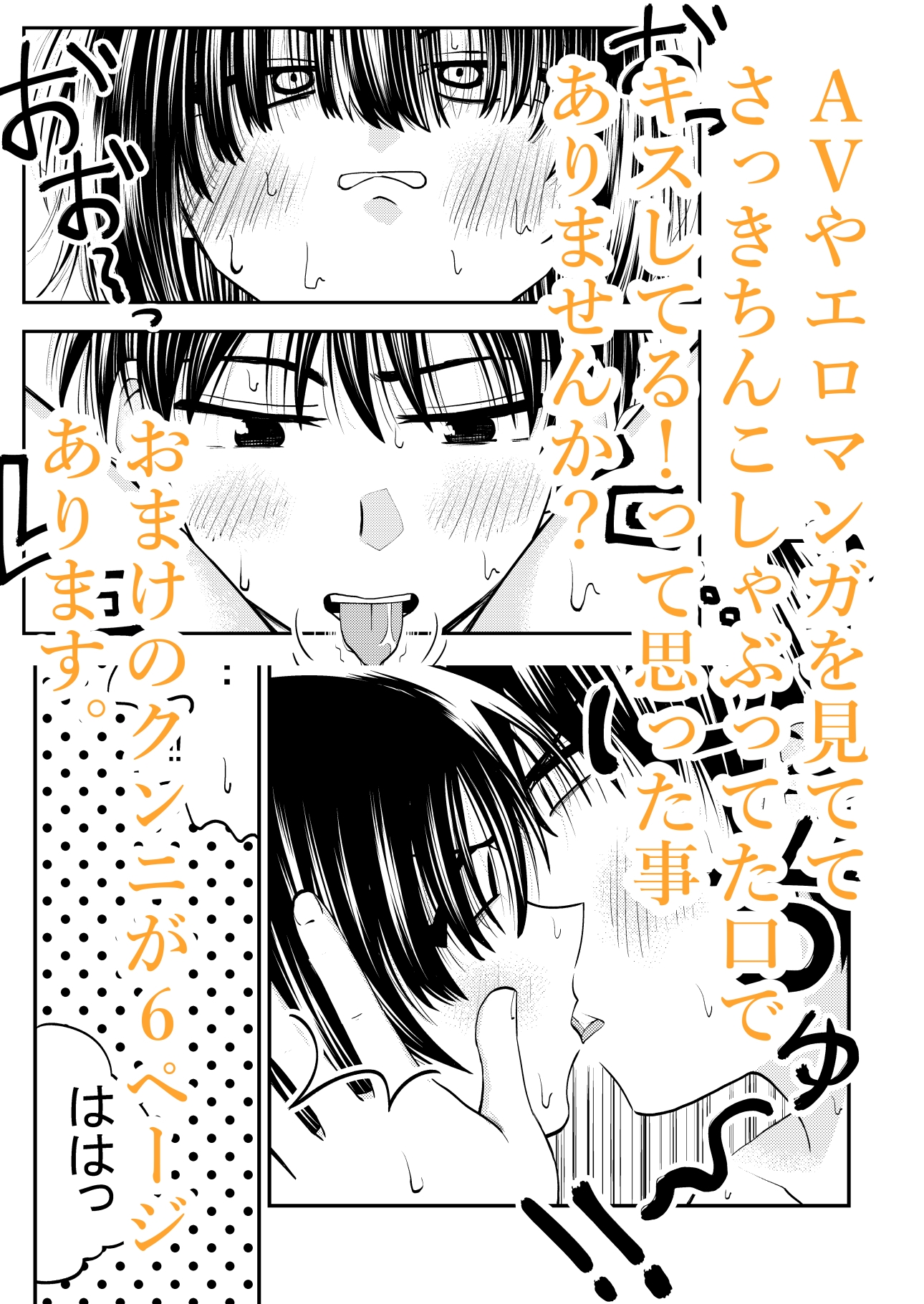ちんこしゃぶった口でキスしないでよ‼ – Preview 10