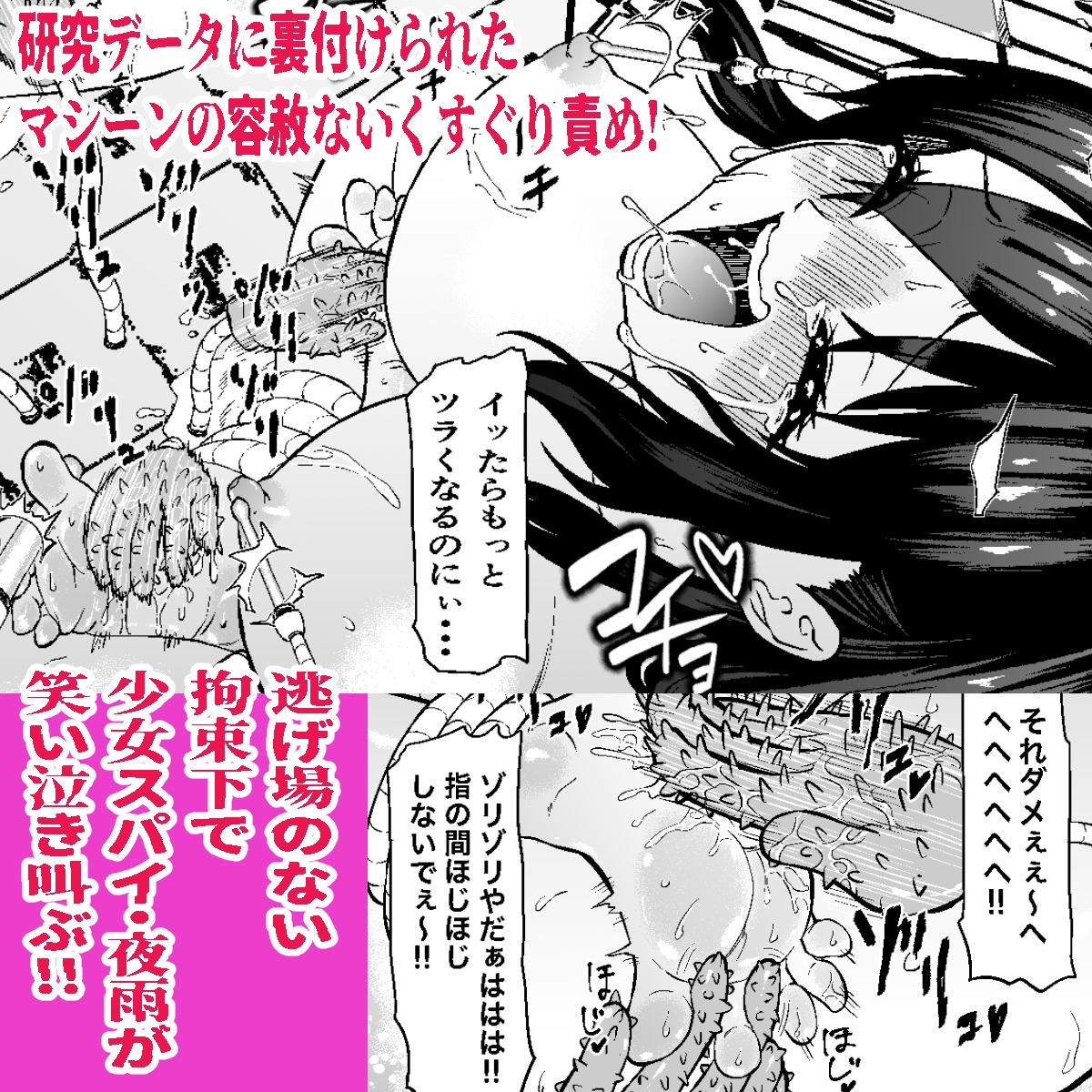 足裏くすぐり性感研究所 〜紫姫・夜雨・マリア・助手の敏感足裏への無慈悲なくすぐり実験〜