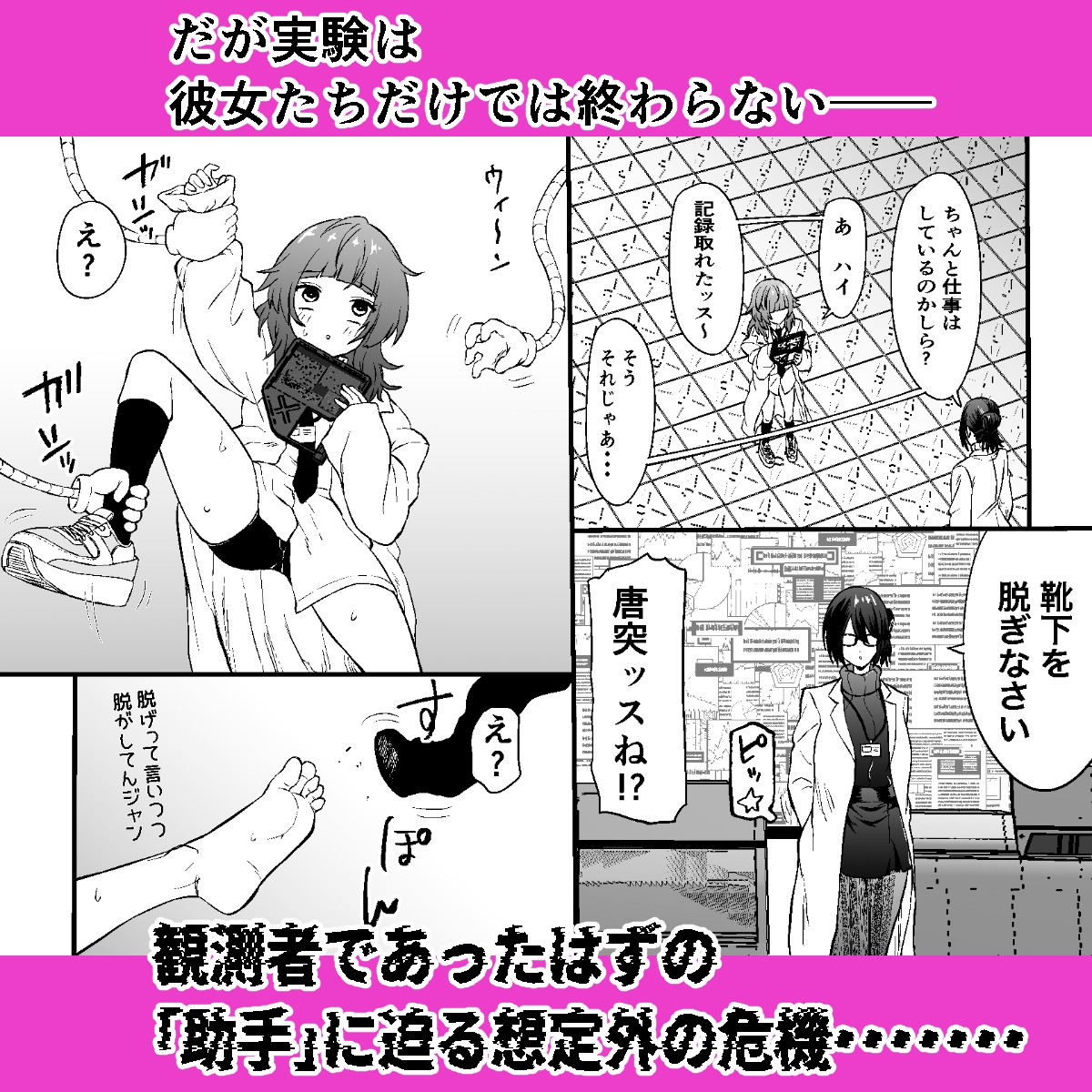 足裏くすぐり性感研究所 〜紫姫・夜雨・マリア・助手の敏感足裏への無慈悲なくすぐり実験〜