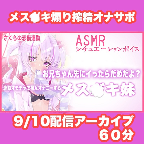 【Live2D長尺動画/妹サキュバス】<2024/09/10配信アーカイブ>お兄ちゃん先にイったらだめだよ?連動オモチャで相互オナニーするメス〇キ妹【夢伽りあん】 – Preview 2