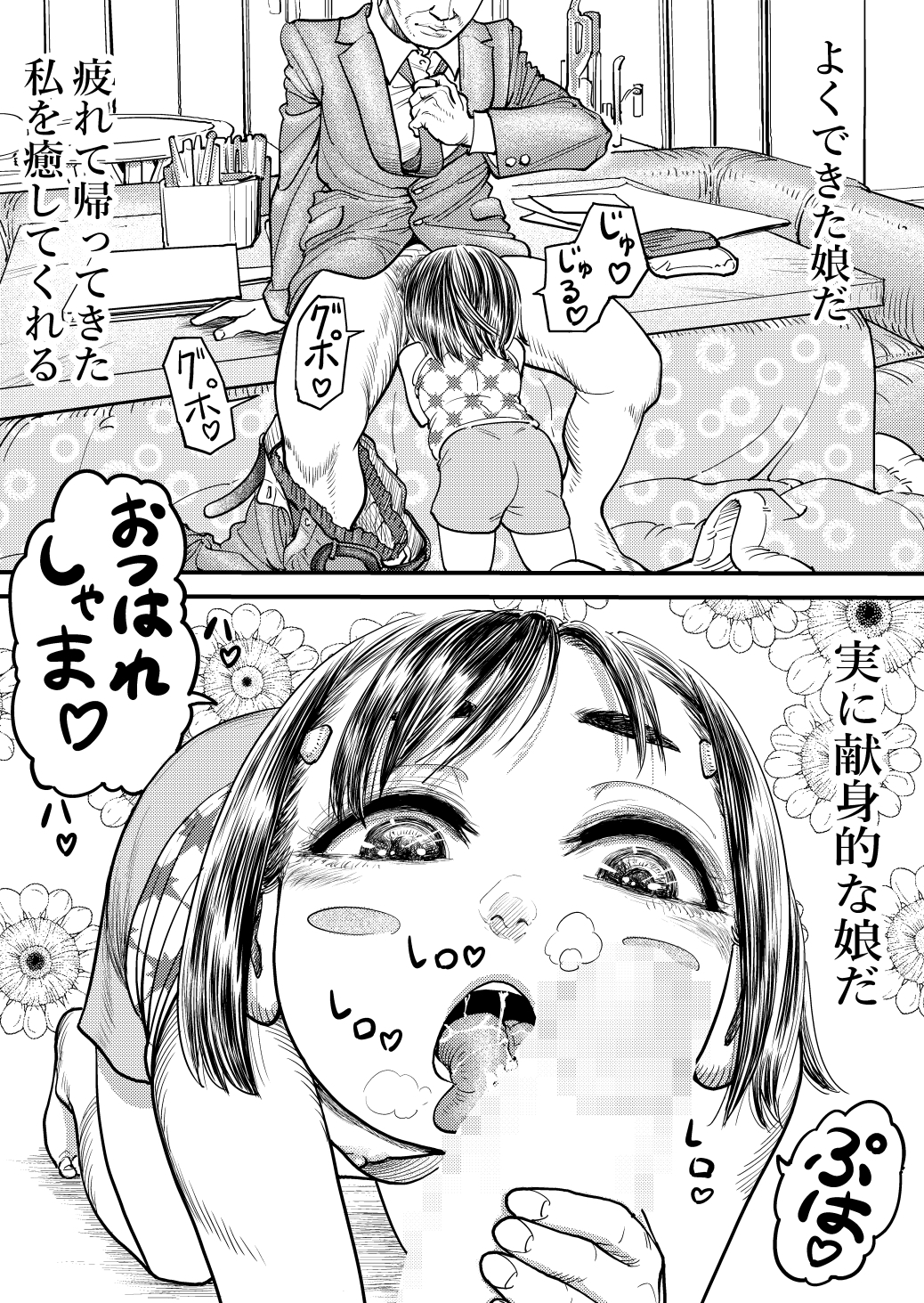 〇才の娘を…