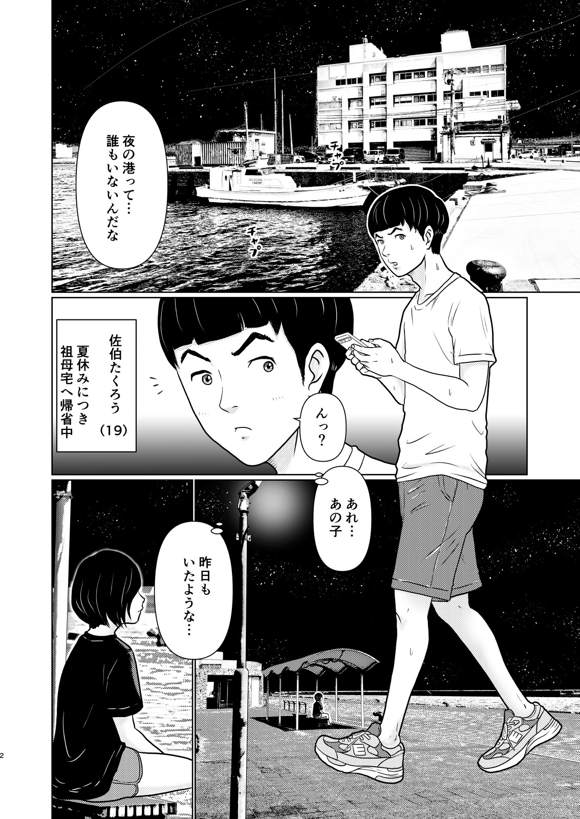 熱帯夜の避難所 〜港のベンチで再会した幼馴染は、僕を「おもちゃ」にする〜 – Preview 3