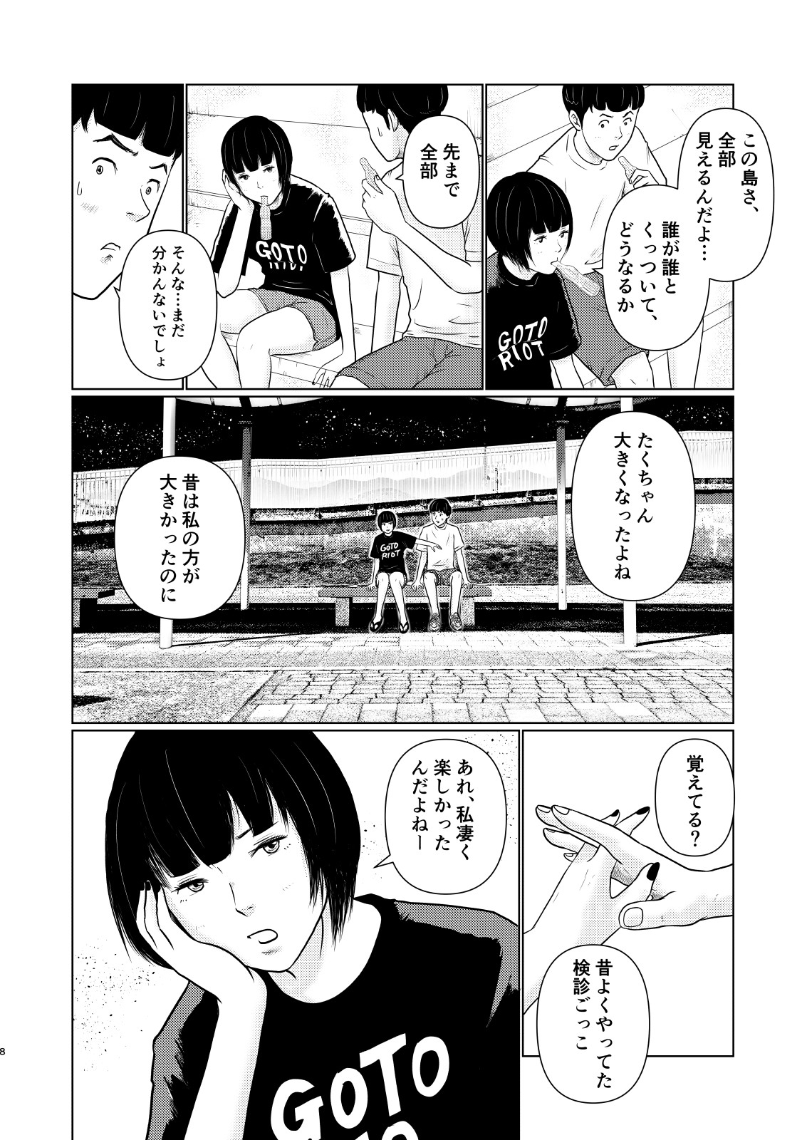 熱帯夜の避難所 〜港のベンチで再会した幼馴染は、僕を「おもちゃ」にする〜 – Preview 4