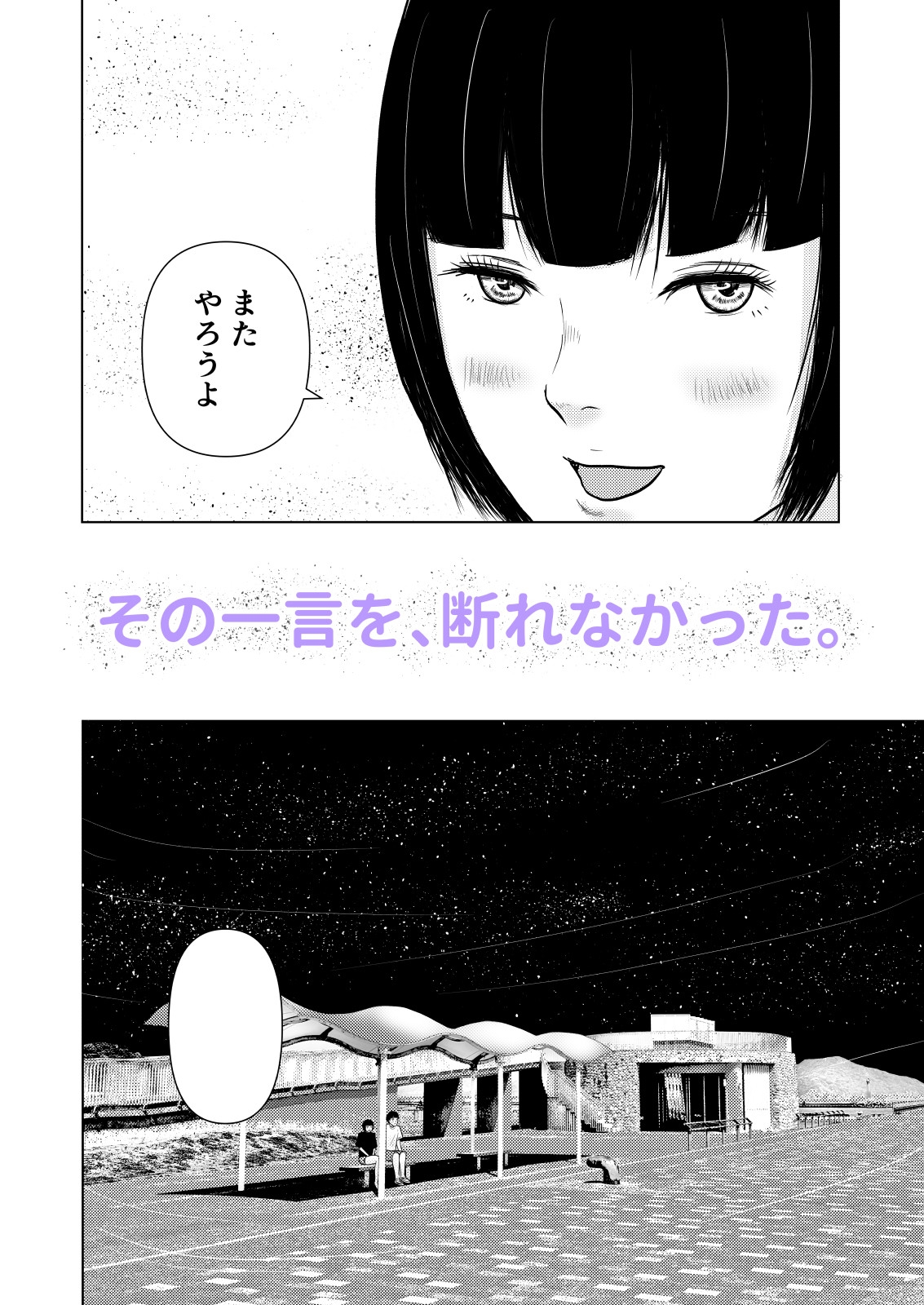 熱帯夜の避難所 〜港のベンチで再会した幼馴染は、僕を「おもちゃ」にする〜 – Preview 9