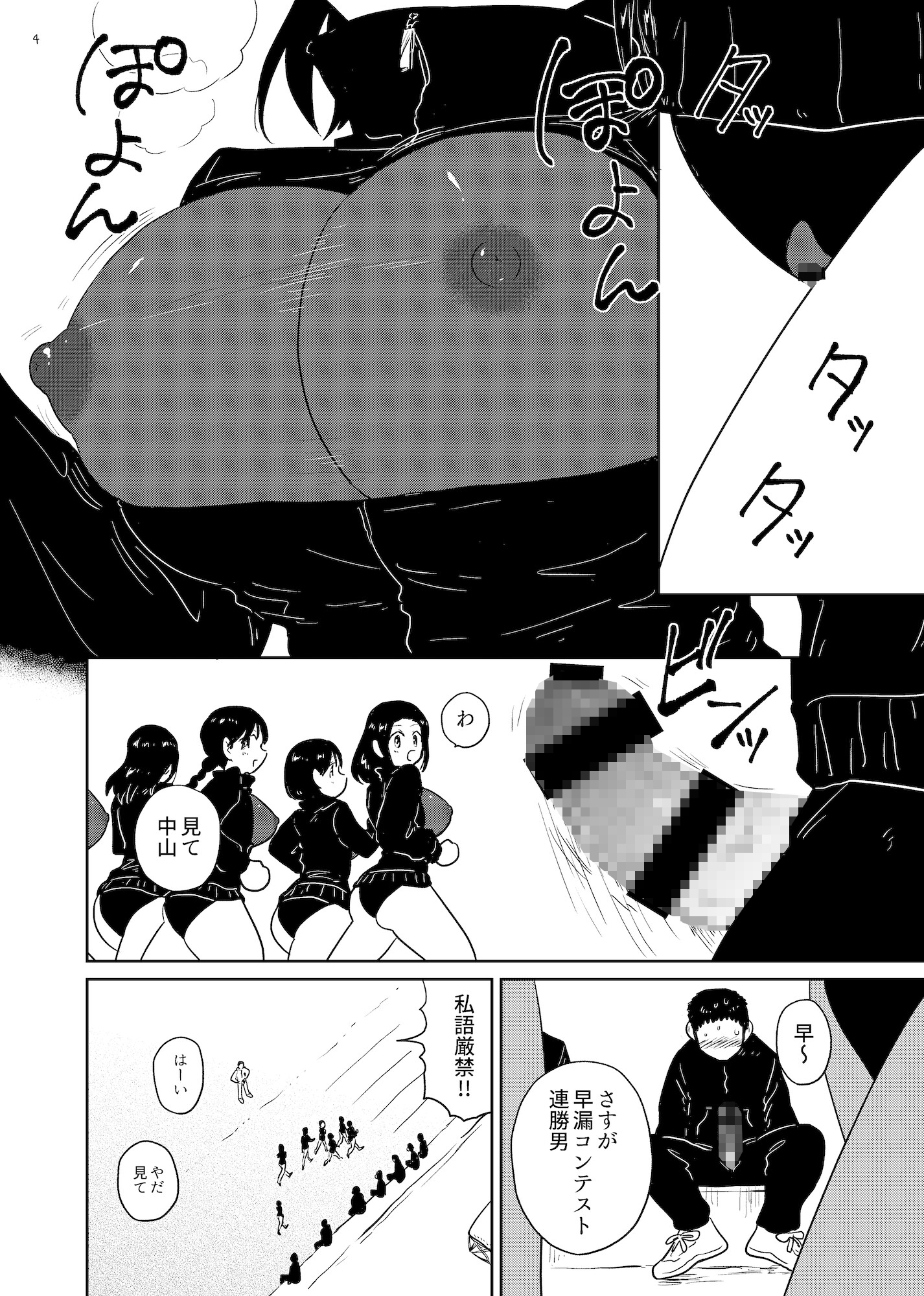 俺の学校の指定ジャージがエロすぎる件 – Preview 3