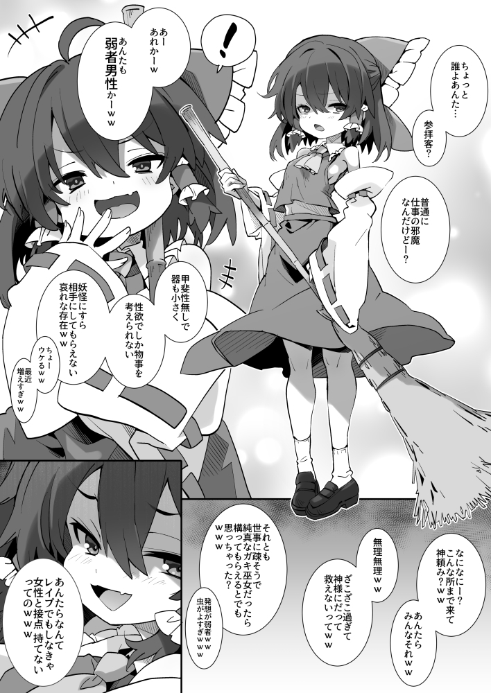メ○ガキ霊夢ちゃん – Preview 3