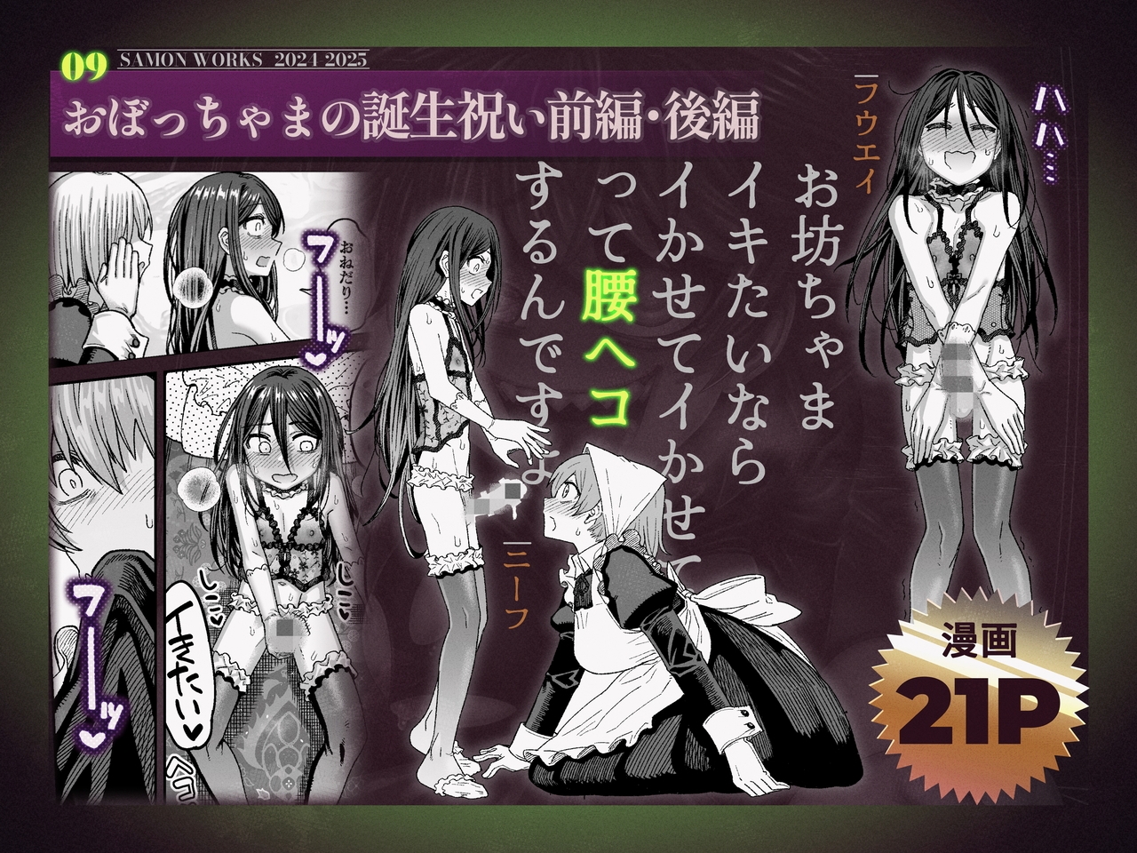 SAMON WORKS 2024 2025 ～支援サイトまとめ2024 2025～