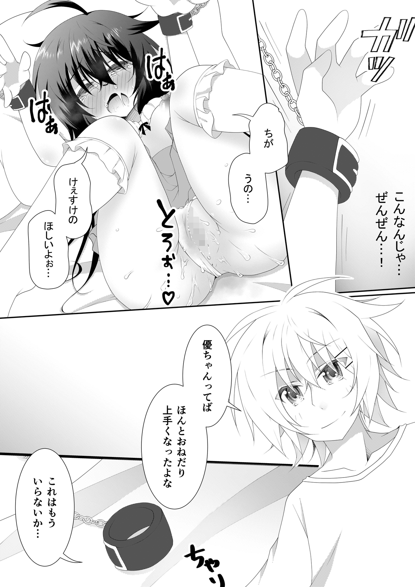 女の子の「僕」が幼馴染とデートするお話 – Preview 5