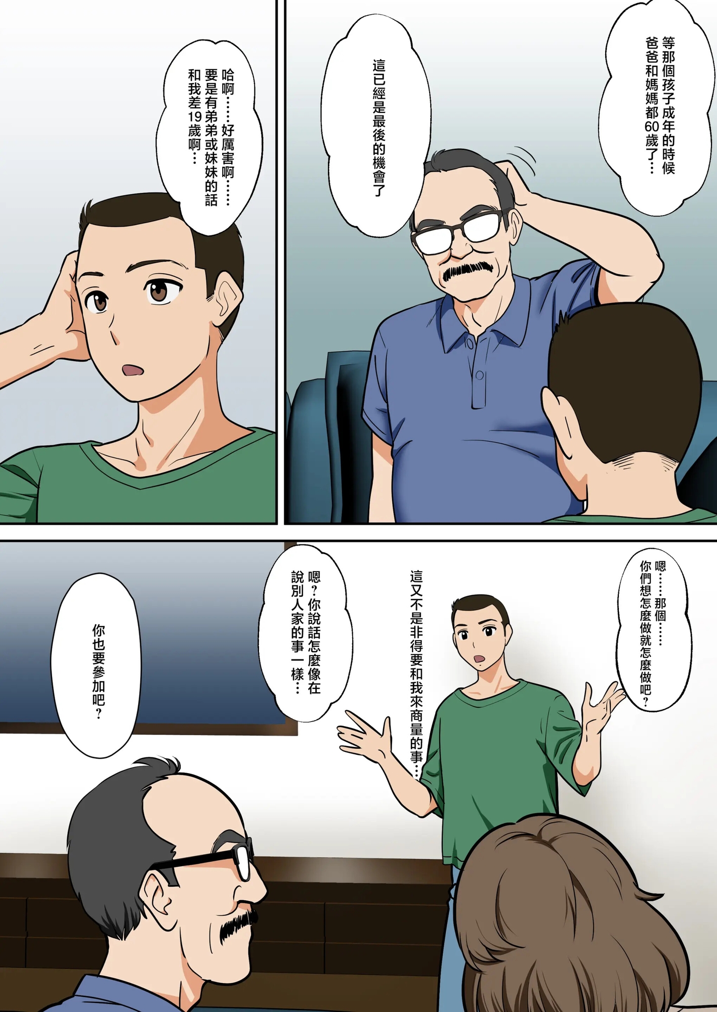 奔四的媽媽的懷孕活動！週六是和爸爸！平時是…和兒子！? – Preview 3