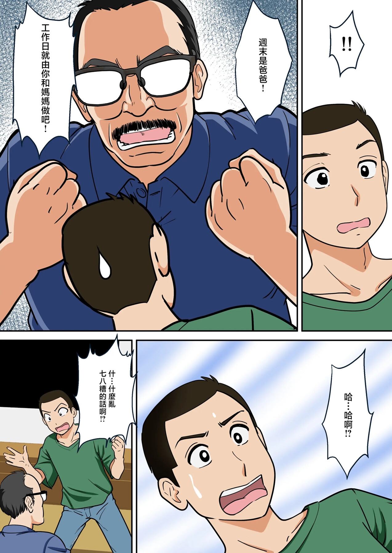 奔四的媽媽的懷孕活動！週六是和爸爸！平時是…和兒子！? – Preview 6