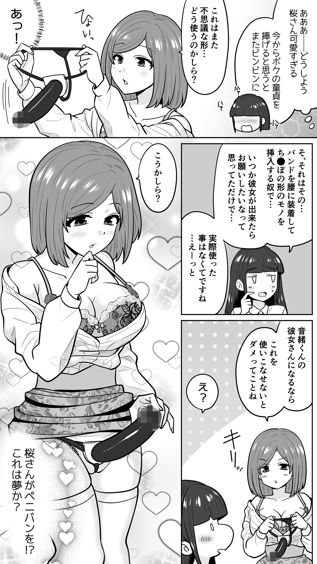 清楚なカテキョお姉さんはペニバン責めがお好き – Preview 5