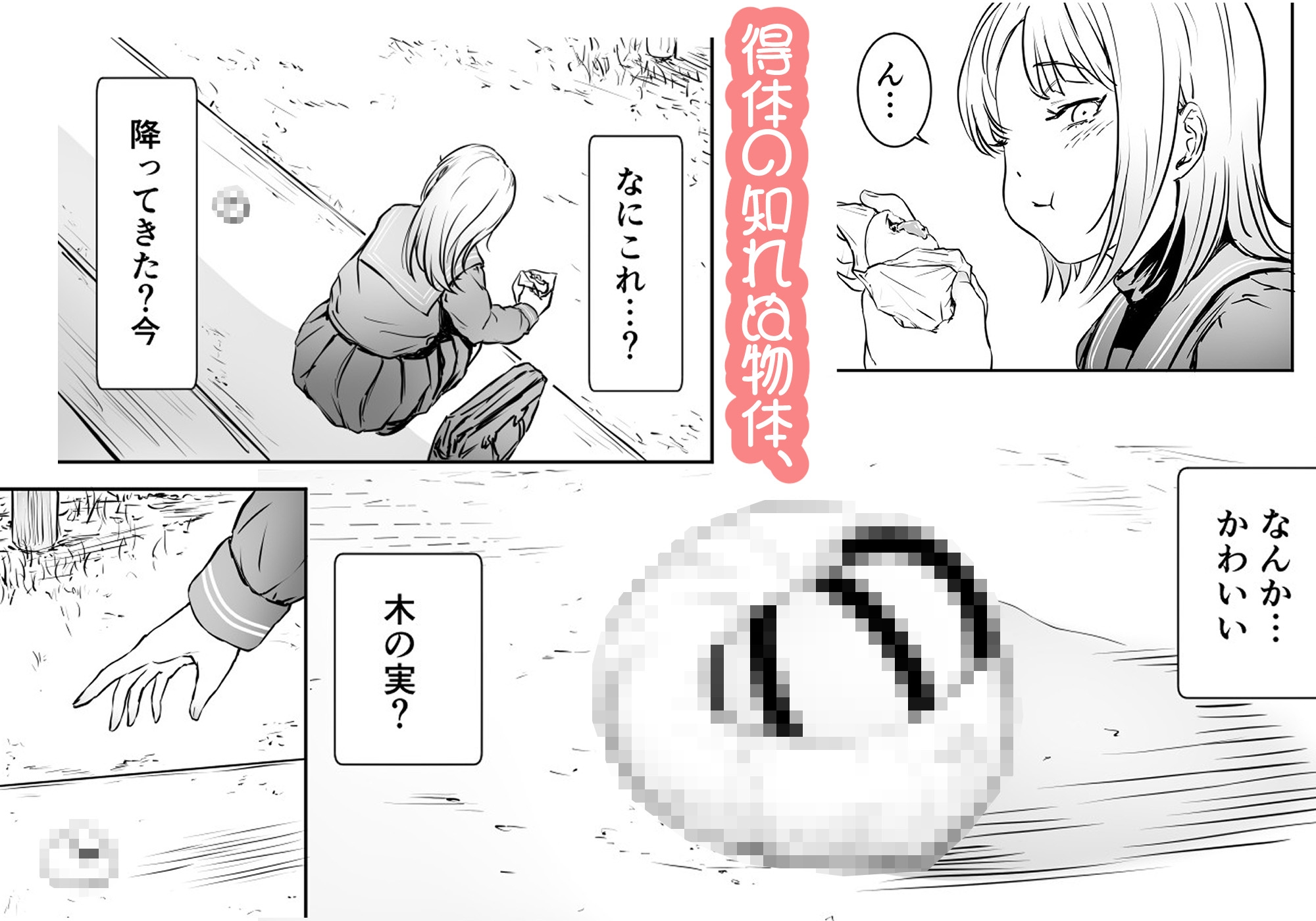 ちんこを育てよう – Preview 2