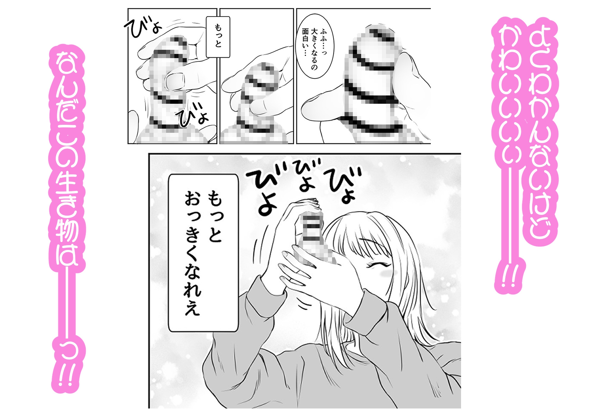 ちんこを育てよう – Preview 5