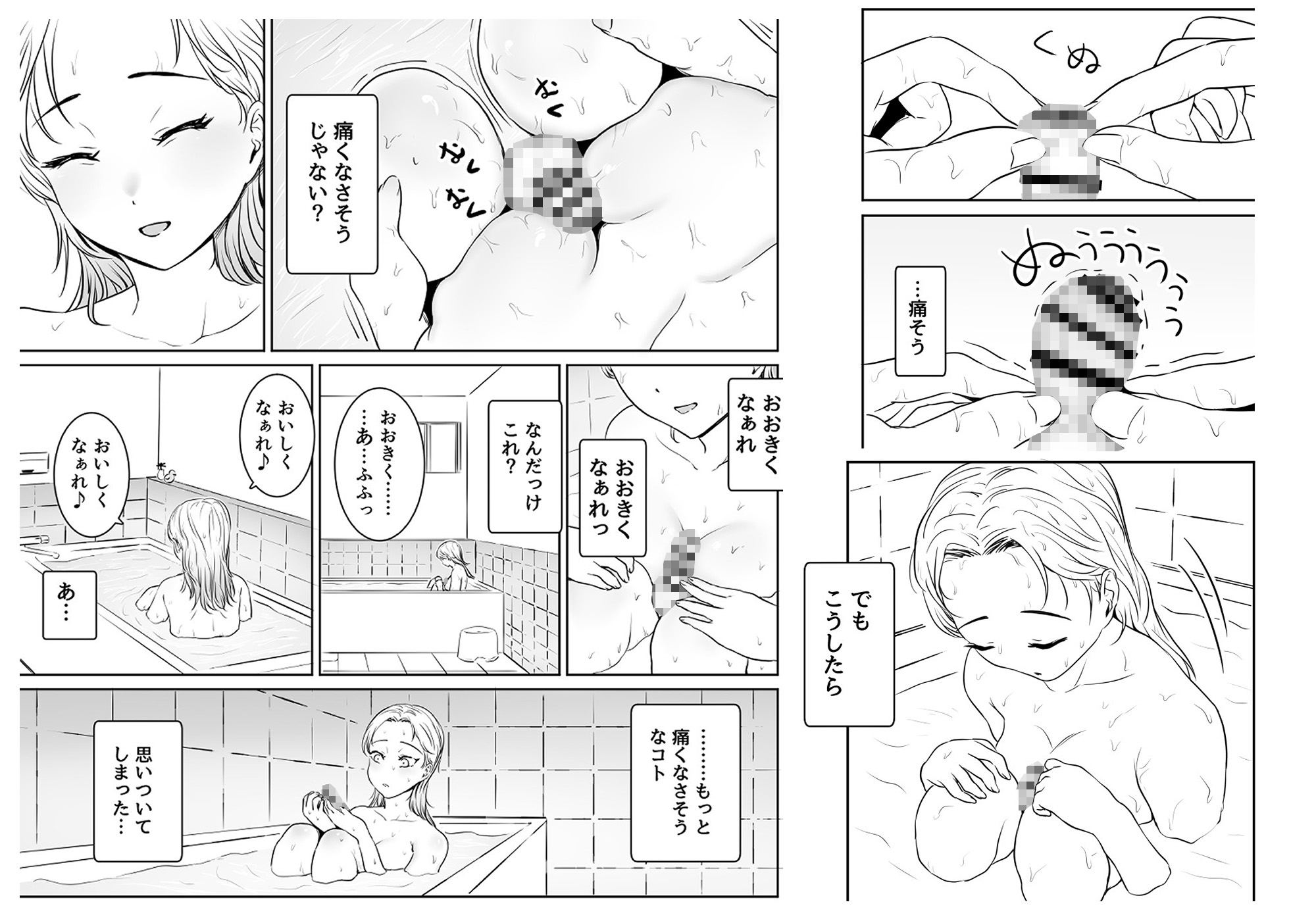 ちんこを育てよう – Preview 6