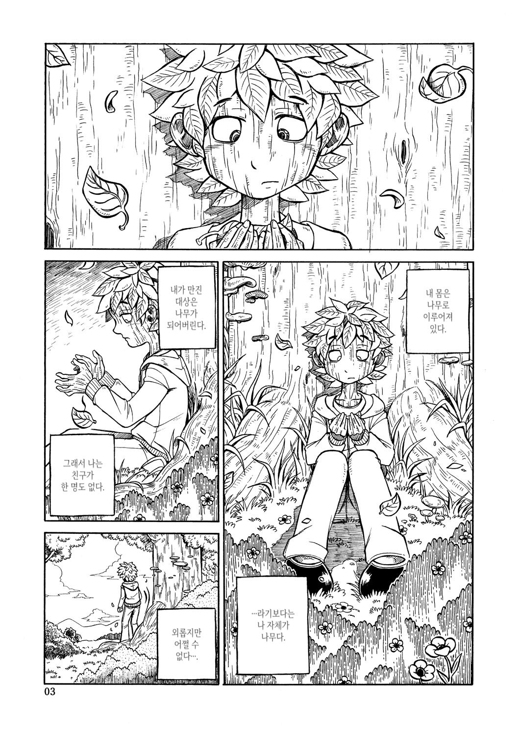 【韓国語版】Tree Boy