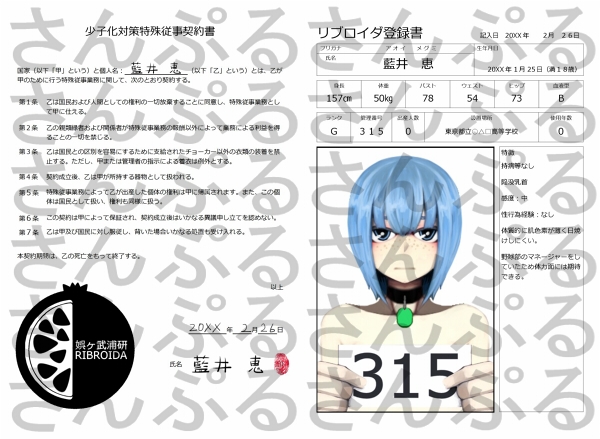 RIBROIDA―少子化対策特殊従事職員― – Preview 5