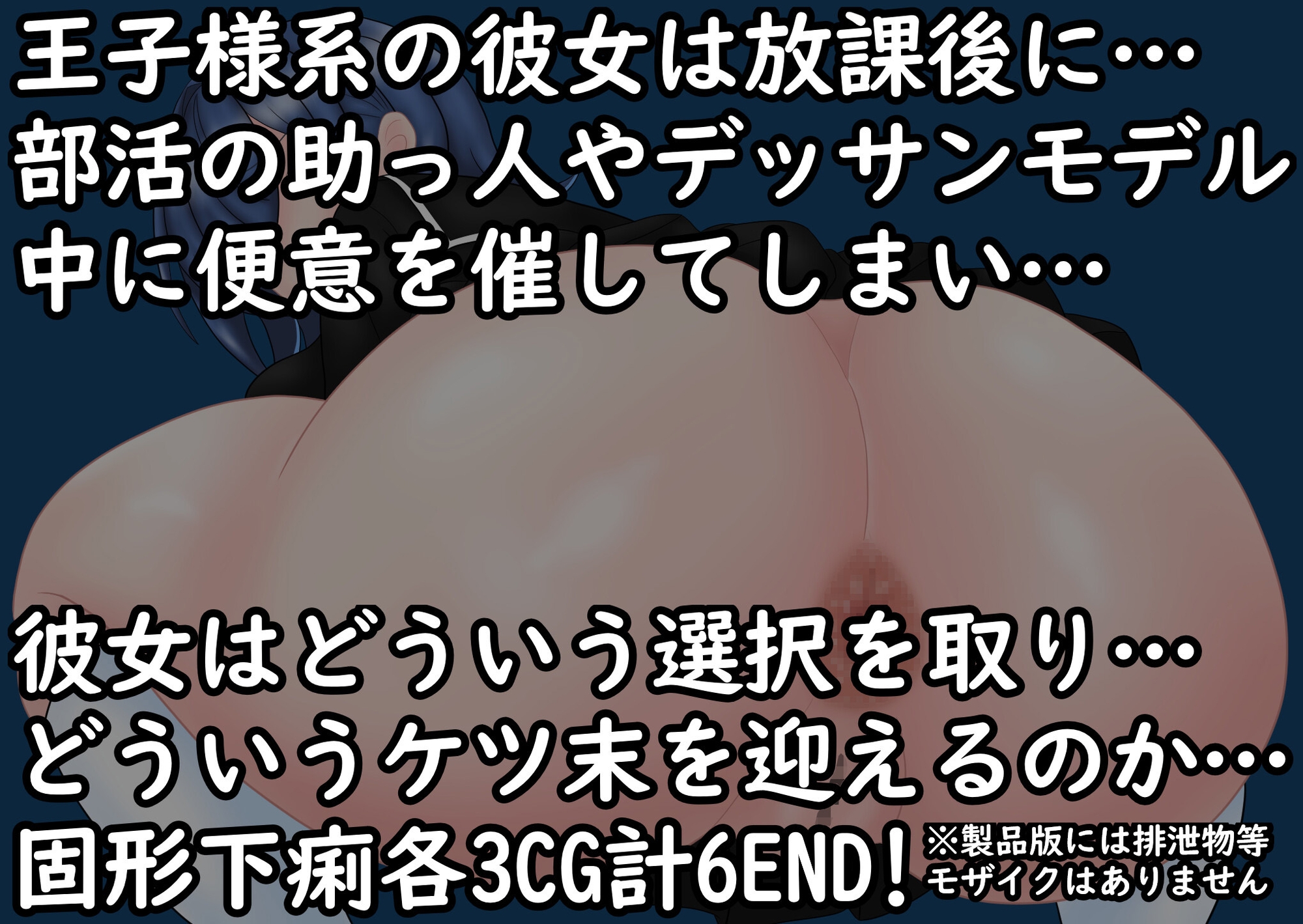 あの娘もうんこしたい! for ボクっ娘×王子様系 – Preview 2
