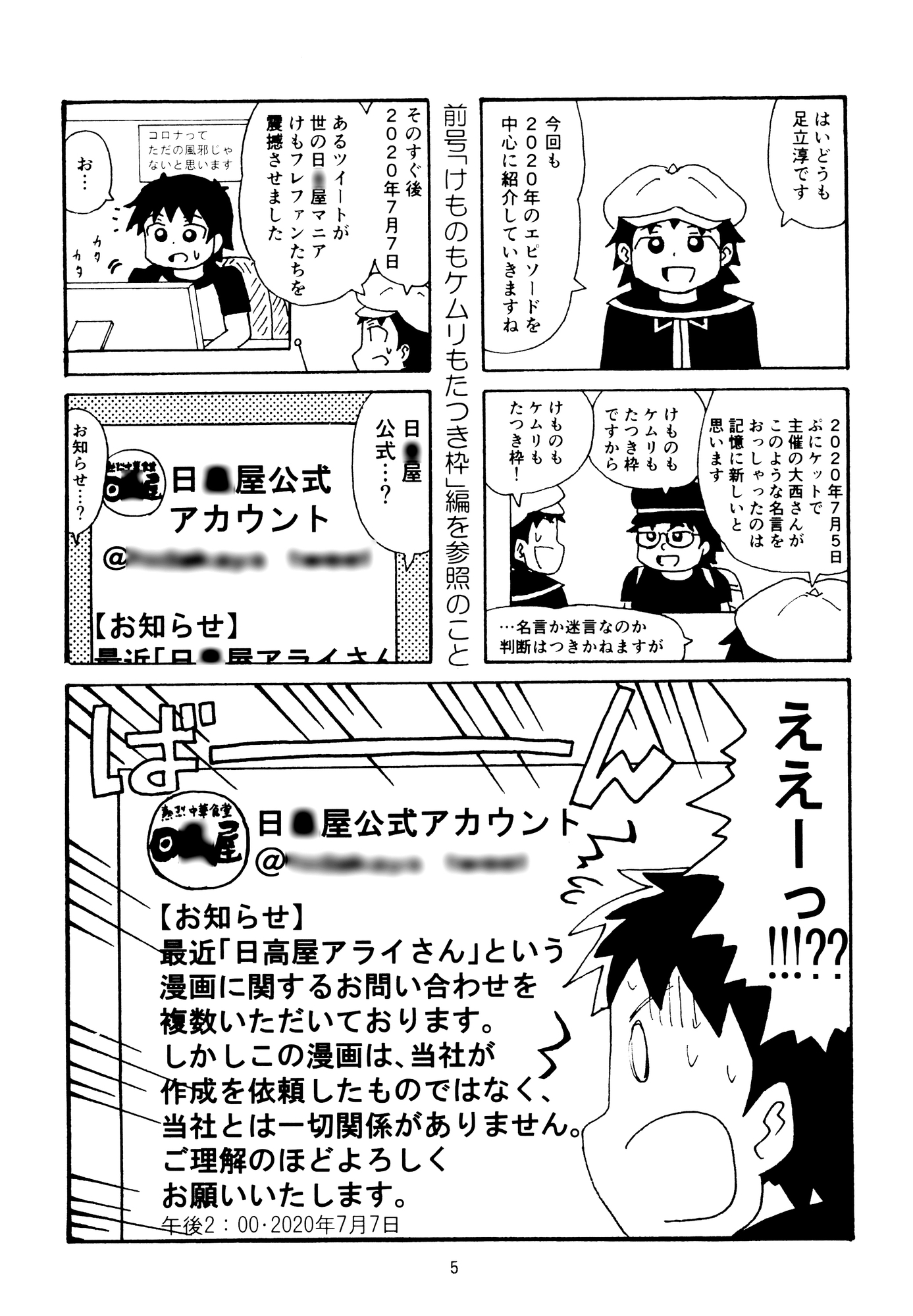 俺のマンガを無断転載したヤツが前科者になった話。無限お問い合わせ編 – Preview 2