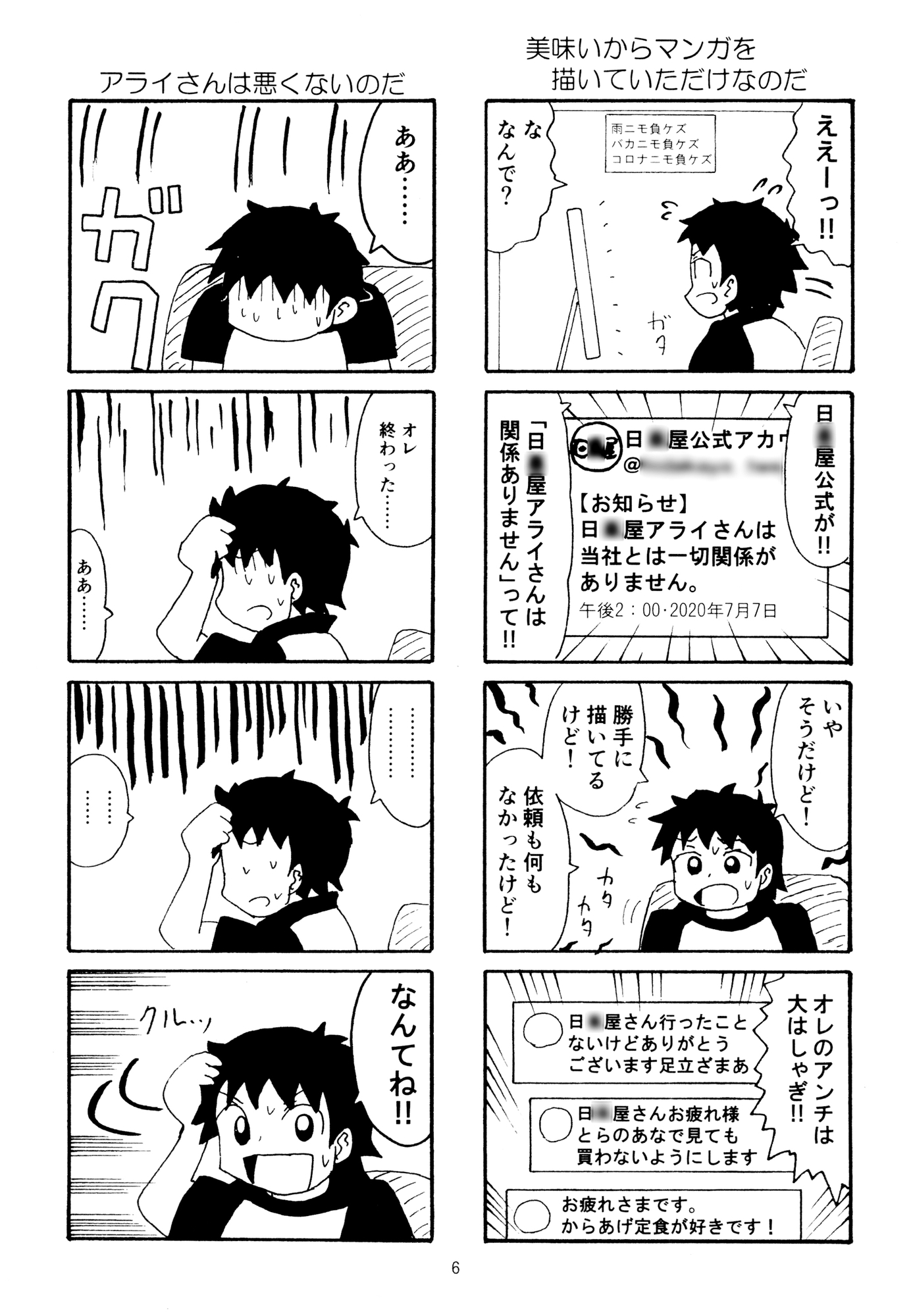 俺のマンガを無断転載したヤツが前科者になった話。無限お問い合わせ編 – Preview 3